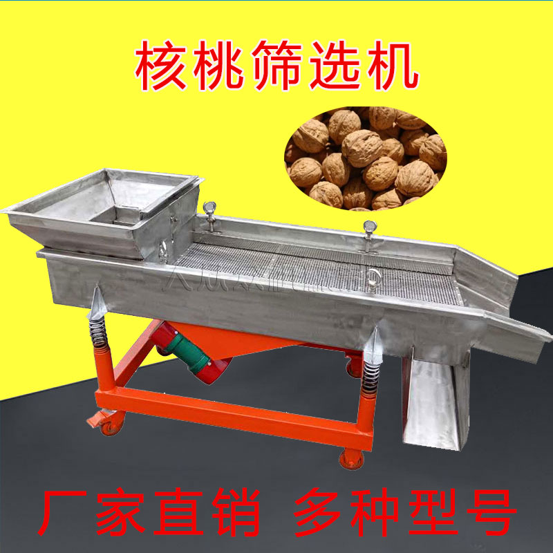 核桃能用振動(dòng)篩分大小嗎？