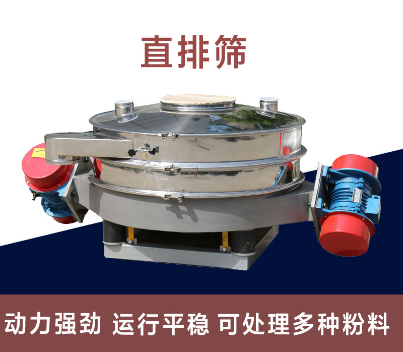 詳解直排篩的篩分原理、特點(diǎn)與適用范圍